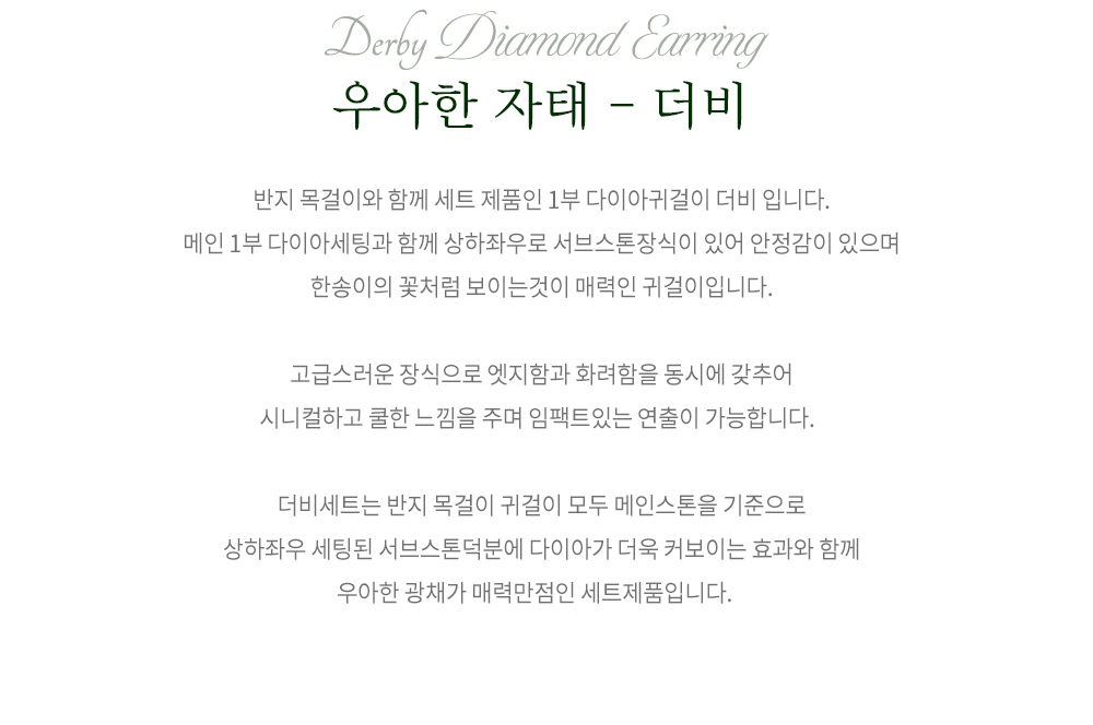 다이아몬드 귀걸이 상세페이지