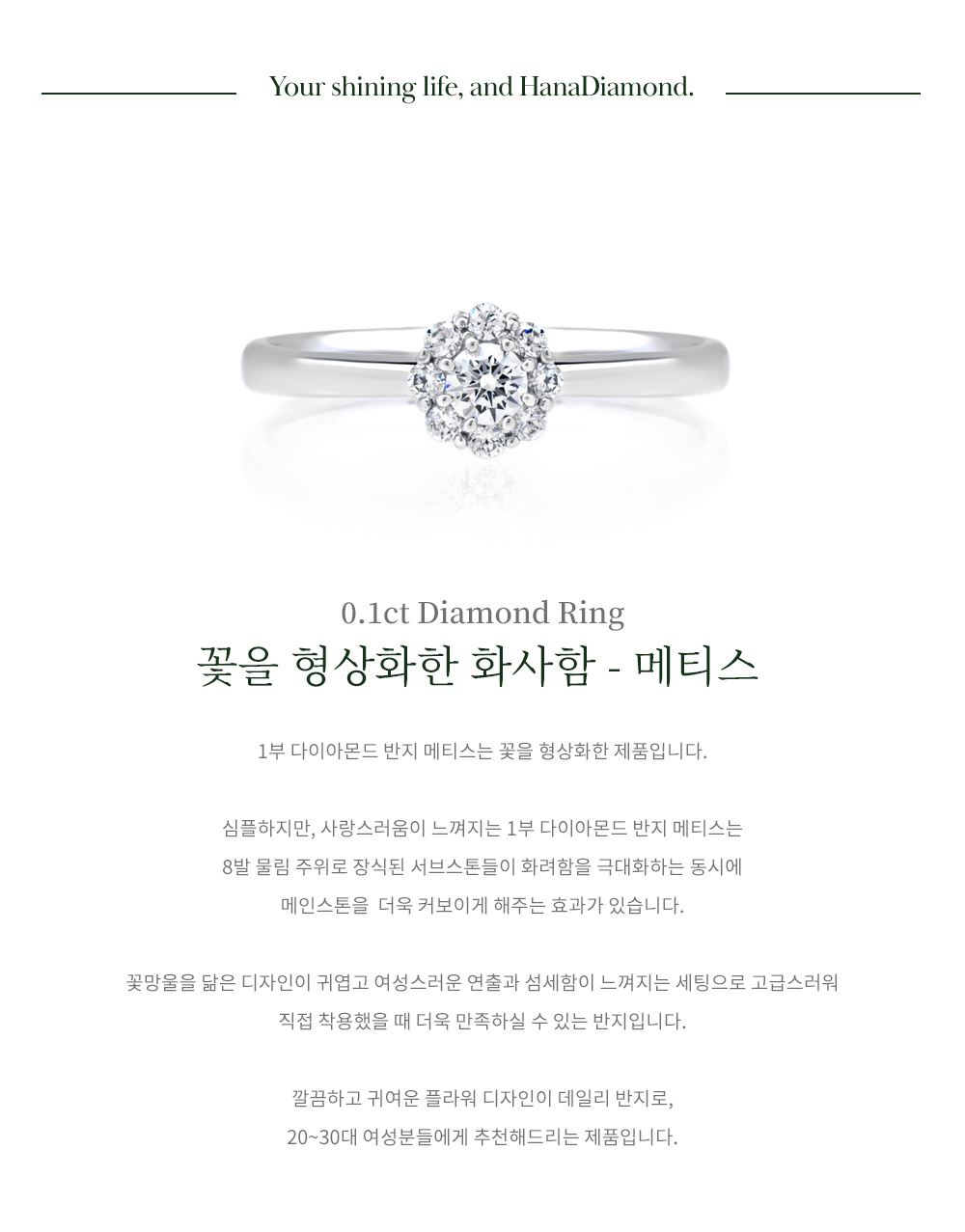 다이아몬드 반지 상세페이지