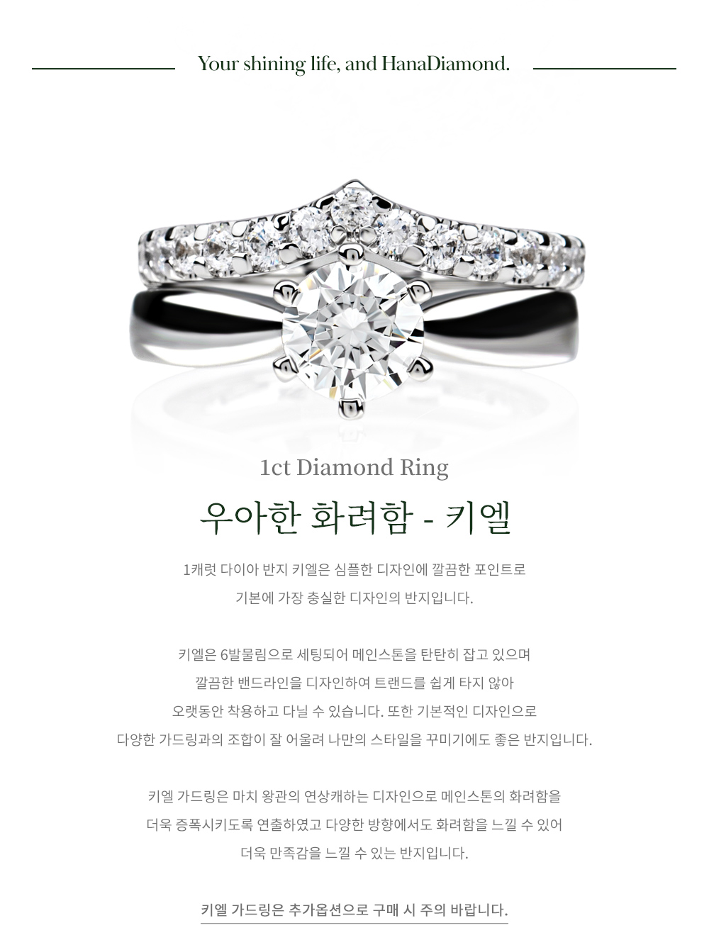 다이아몬드 반지 상세페이지